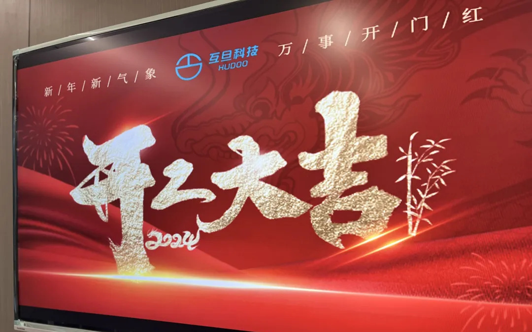 年后正式開工 | 送您有趣的開工文案，互旦科技恭祝大家龍年事業(yè)旺，工作順！