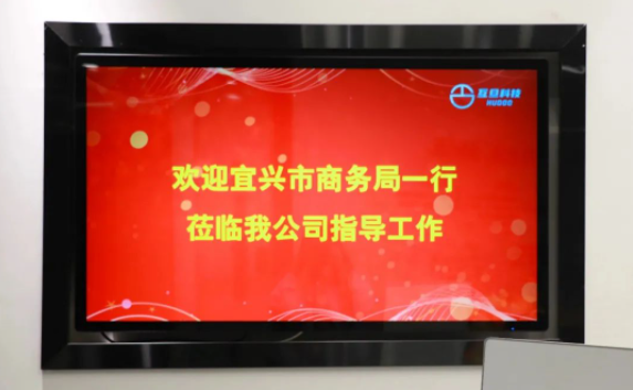 歡迎宜興市商務局一行蒞臨互旦科技指導工作！