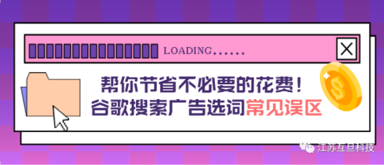 那些年踩過的坑們 | 谷歌搜索選詞常見誤區(qū)