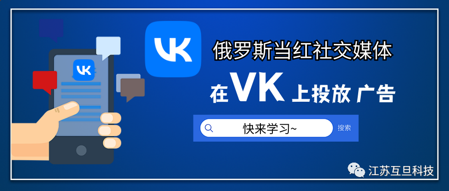 VK廣告簡(jiǎn)介，帶你體驗(yàn)俄羅斯社媒