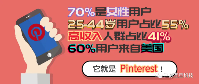 征服了女性用戶和市場，你不得不去了解一下Pinterest