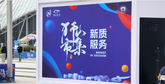 互旦科技受邀參展獅山市集，開拓全球視野下的新質服務