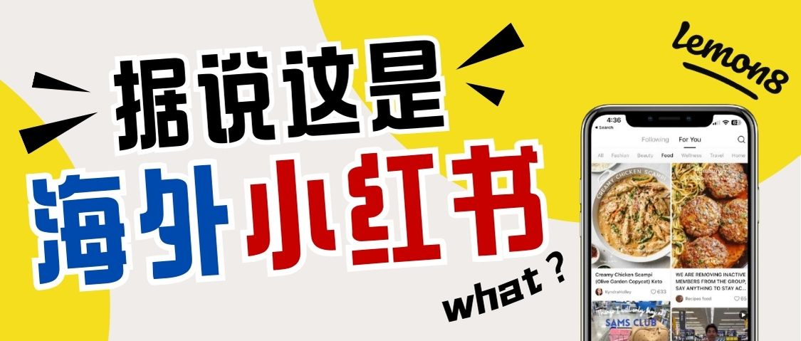 字節(jié)版“小紅書”：Lemon8在美國(guó)走紅，登陸國(guó)際市場(chǎng)