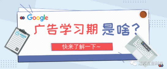 投手們在說的廣告“學習期”到底是個啥？