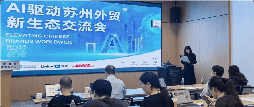 互旦科技：共啟AI外貿新生態！外貿交流會圓滿收官